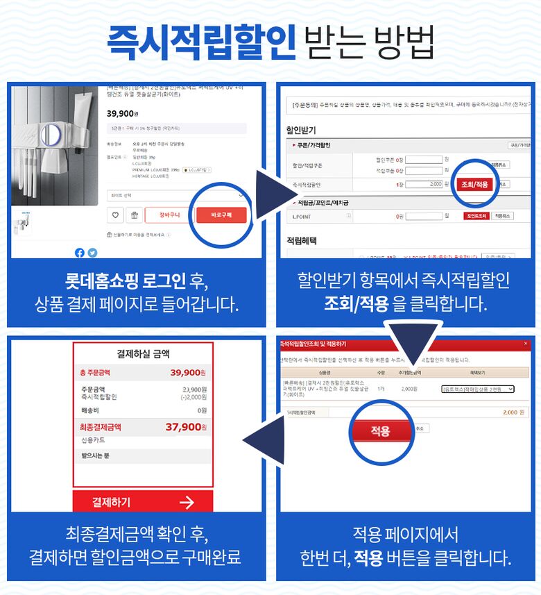롯데즉시적립할인_59